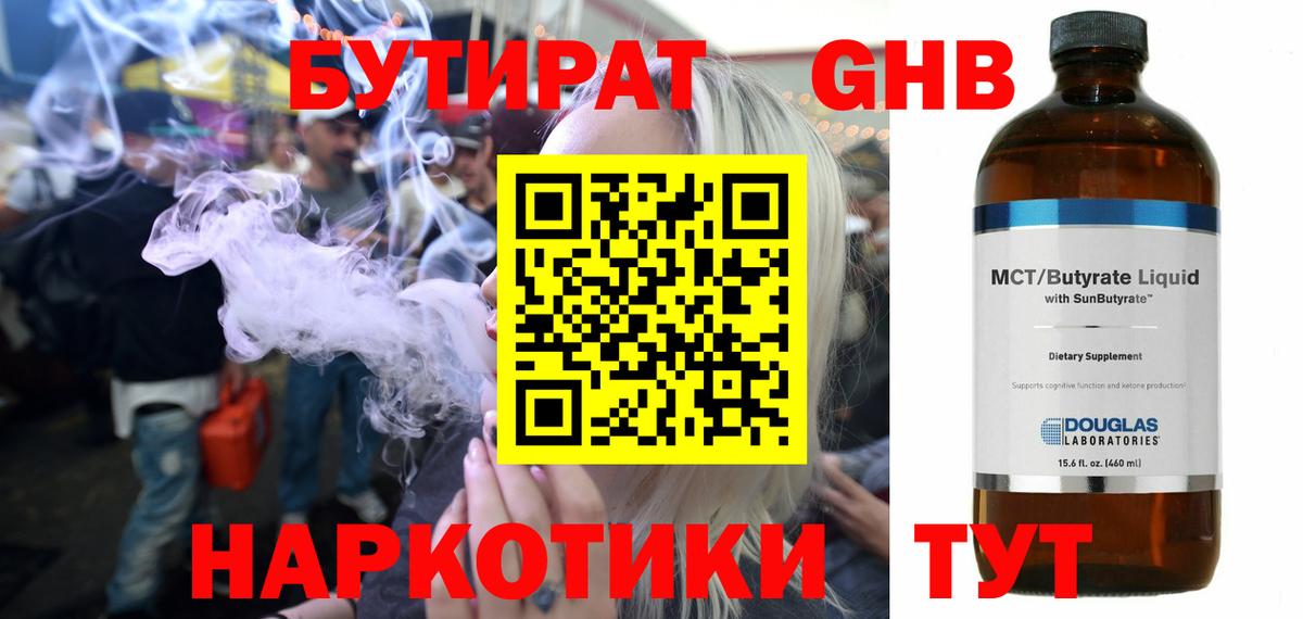 Бутират  Бутират GHB  Вход с VPN  Соликамск 