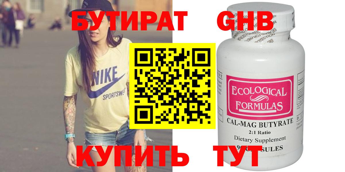 БУТИРАТ BDO Соликамск